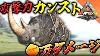 【ARK】攻撃力3000%超え！最強のケブカサイでボスに挑む「ARK 恐竜禁止縛り」実況プレイ #8