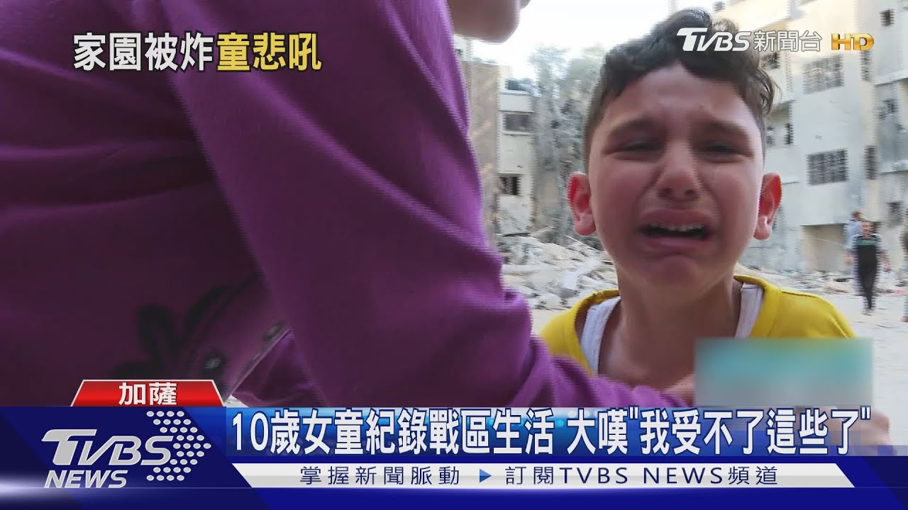 飛彈又來弟弟嚇哭 加薩10歲童急安撫:沒事!沒事!