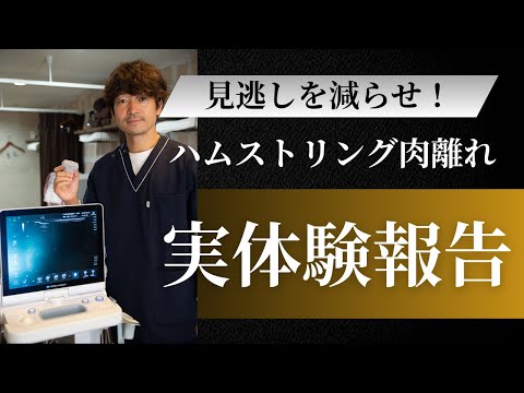 【見逃し注意】半膜様筋肉離れを見逃さない・評価方法