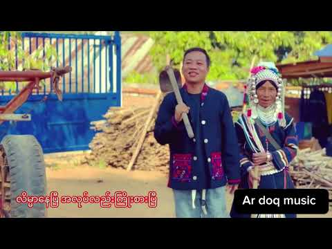 မေမေ့ရဲ့သားကြီး-ရေး-ဆို-အားဒို မြန်မာသီချင်း2024