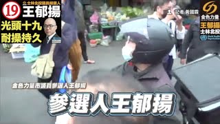 [討論] 陳時中選不贏關黃珊珊屁事？