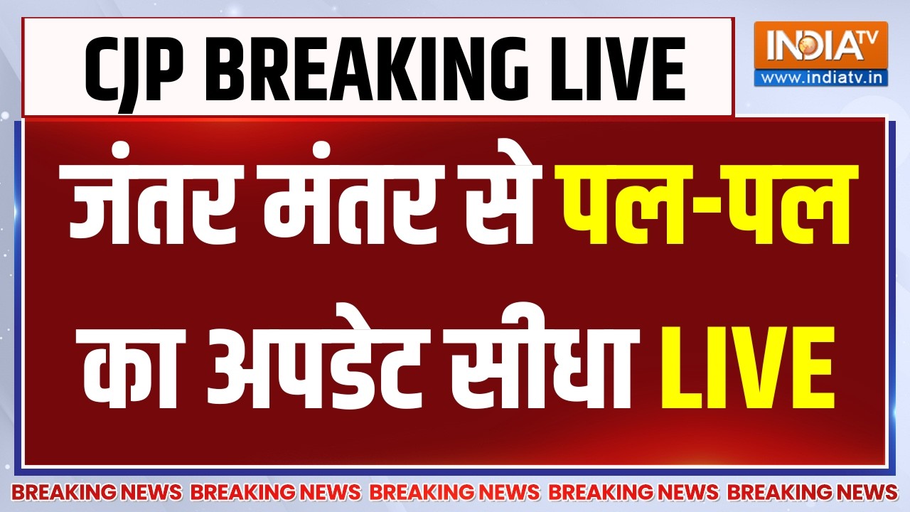 Jantar Mantar CJP Protest to Parliament LIVE: जंतर मंतर से पल-पल का अपडेट सीधा | CJP | Del