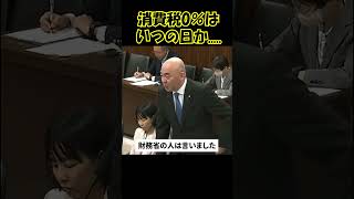 【政治家さんへ】消費税は０％になる?? レジはすぐ対応できるってよ!! #百田尚樹 #政治 #消費税