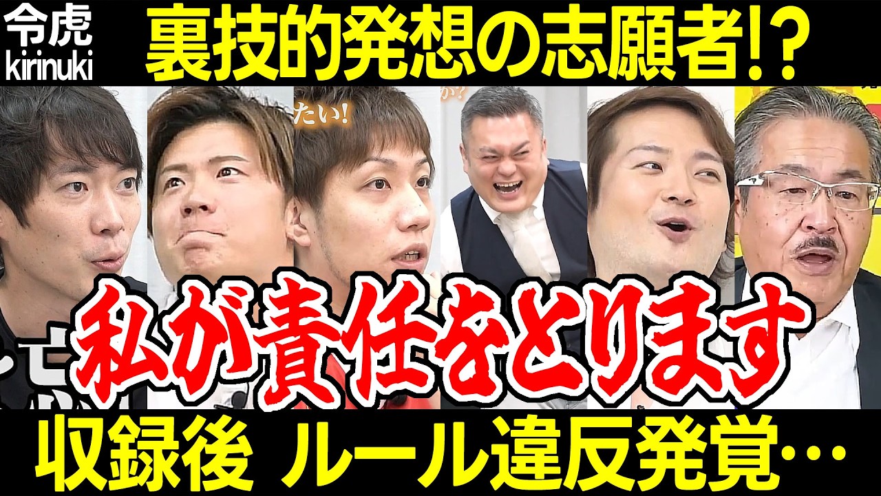 【令和の虎】裏技的発想で虎を魅了する志願者！しかし収録後にルール違反が発覚…？【林尚弘 株本 遠藤 竹内トモハッピー 岩井社長 化粧品サンプル トライアルキット 安藤千夏87人目 切り抜き】