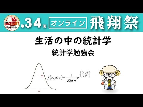 生活の中の統計学