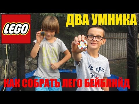 Лего бейблэйд Как сделать lego beyblade Фафнир и Гарудо / Бейблэйд / Beyblade