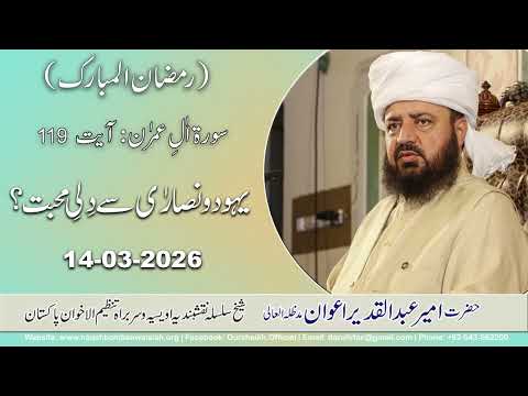 Watch Yahood o Nasarah se dili dosti YouTube Video