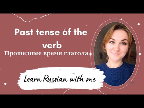 #15 Past tense of the Verb // Russian grammar for beginners