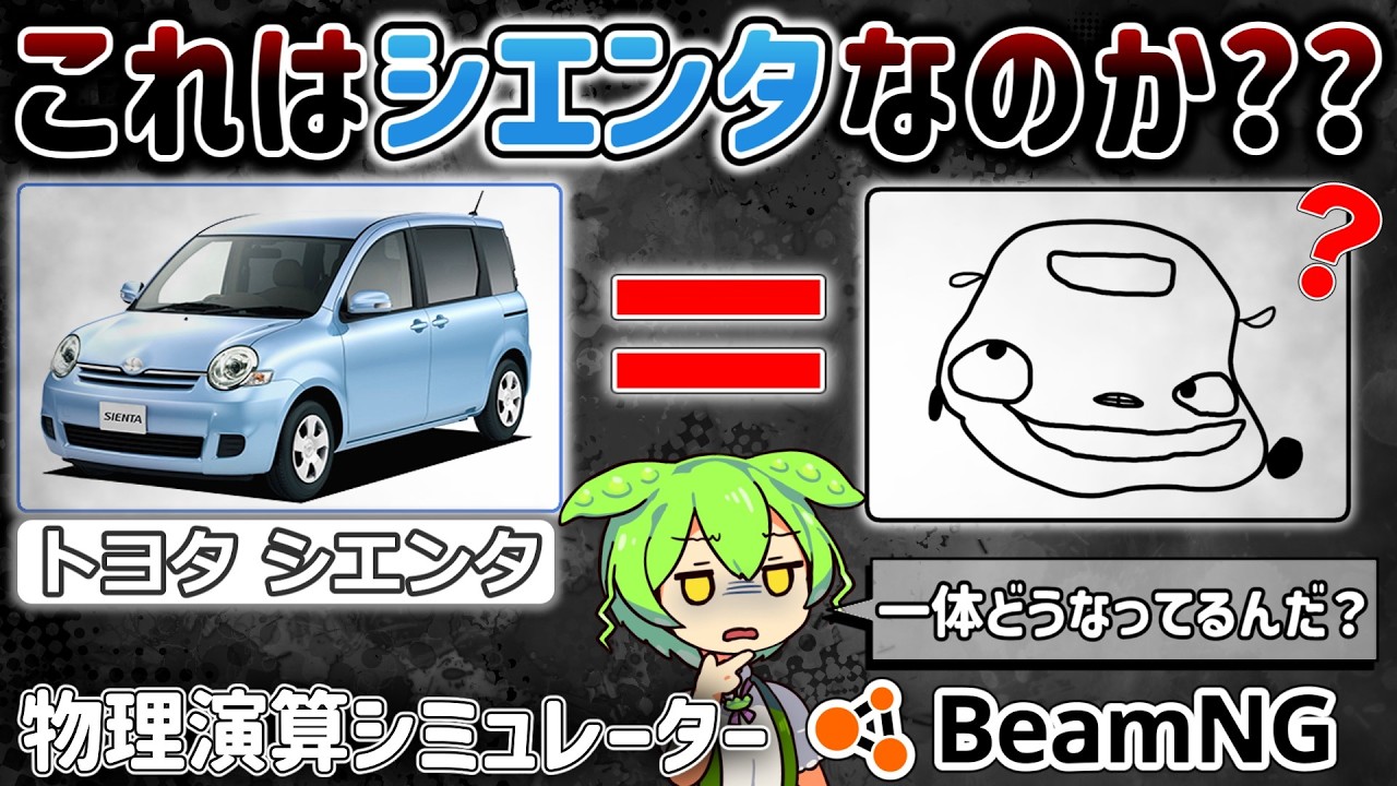 【考察】画伯シエンタを作ろう!!