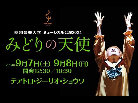 ミュージカル《みどりの天使》～チト少年が帰ってくる！／2007公演記録映像よりダイジェスト (Shor Ver.)