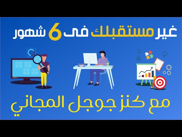 دورات جوجل المجانية كورسات مجانية بشهادات معتمدة من جوجل دليل شامل