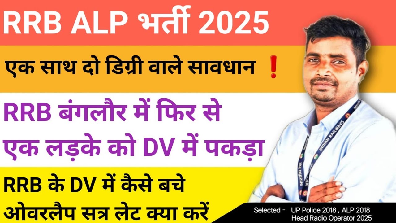 Beware those with two degrees ❗ RRB Bangalore eliminates another boy in RRB ALP DV ❓ How to avoid it
