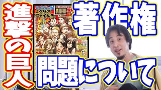 DaiGoからアドバイス!著作権問題についてひろゆきが論破【切り抜き】