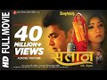 संतान एगो तोहफ़ा Ravi Kishan Santan Ago Tohfa Hit Bhojpuri Movie