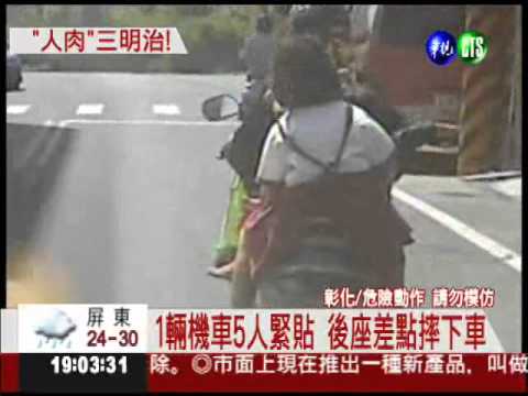 簡直玩命! 五貼載兒沒戴安全帽