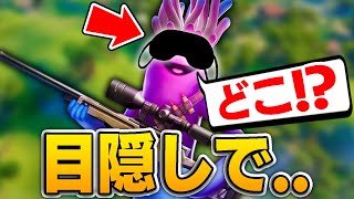 目隠ししながらフォートナイトしてきたwwww【フォートナイト・ふぉとな】