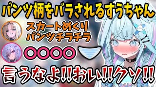 オフコラボ中にニコたんとリオナにパンツの柄をバラされてしまうすうちゃんw【ホロライブ切り抜き/水宮枢/響咲リオナ/虎金妃笑虎/hololive】#hololive #水宮枢 #FLOWGLOW