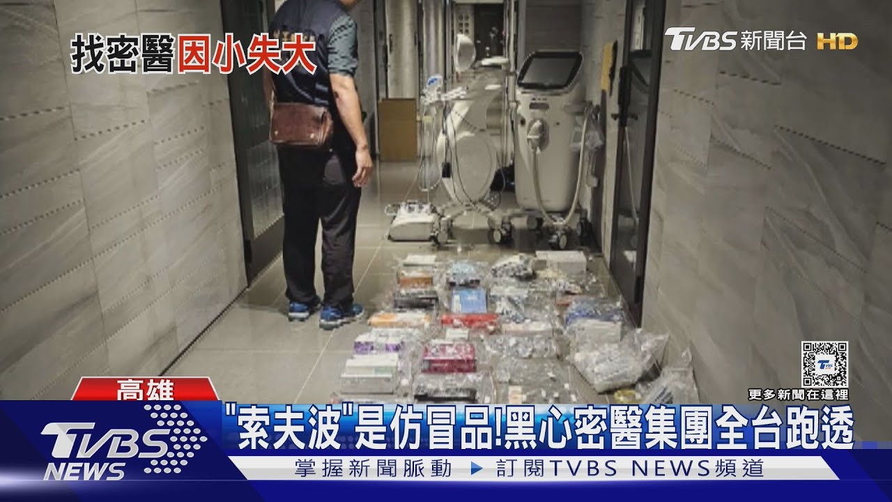 山寨版醫美儀器易辨識 無證書、檢修紀錄