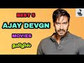Best 5 Ajay Devgan Tamil Dubbed Movies Best Hindi Tamil Dubbed Movies Bollywood Tamil Dubbed தம�