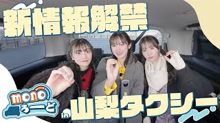 [情報] mono女孩 新情報直播