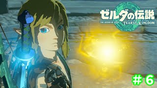 観てくれた人を笑顔にしたい女のティアキン実況＃６【ゼルダの伝説 ティアーズ オブ ザ キングダム】