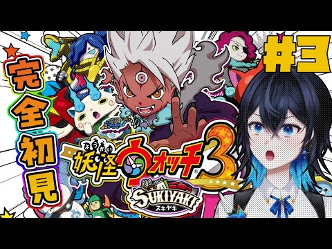 【朝活】【妖怪ウォッチ3】ジバニャン、メガシンカあるか??#3【新人Vtuber】