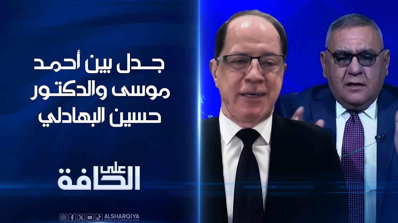فيديو | جدل بين المتحدث السابق باسم وزارة الكهرباء أحمد موسى والدكتور حسين البهادلي