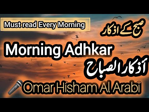 Morning Adhkar and Dua-Omar Hisham Al Arabi ļ Morning azkar dua | أذكار الصباح