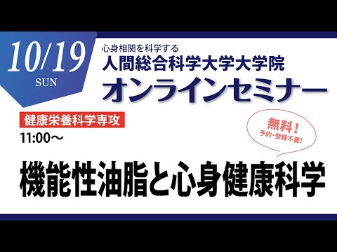 リハビリテーション学科 大学院オンラインセミナー栄養 2025/10/19
