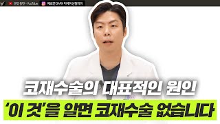 코재수술 궁금증, 한번에 해결하세요!ㅣ디에이성형외과ㅣ디에이성형외과의원