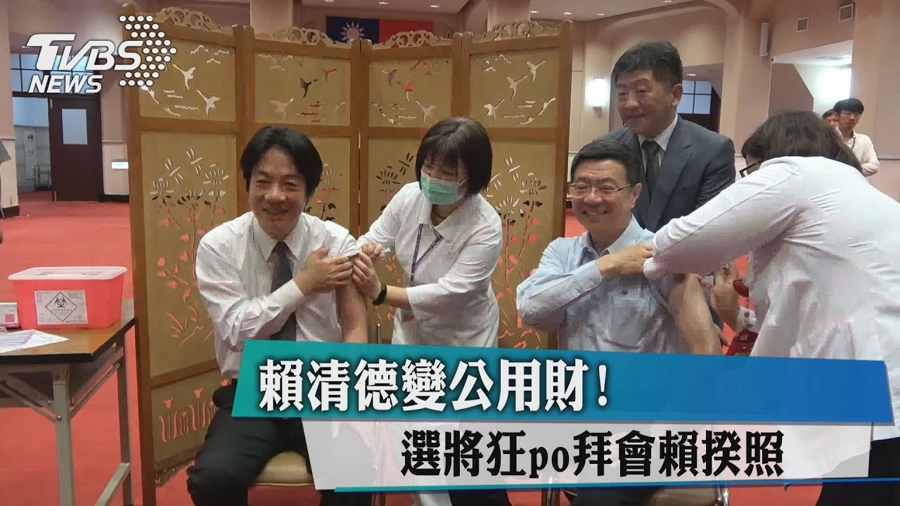 賴清德變公用財！　選將狂PO拜會賴揆照