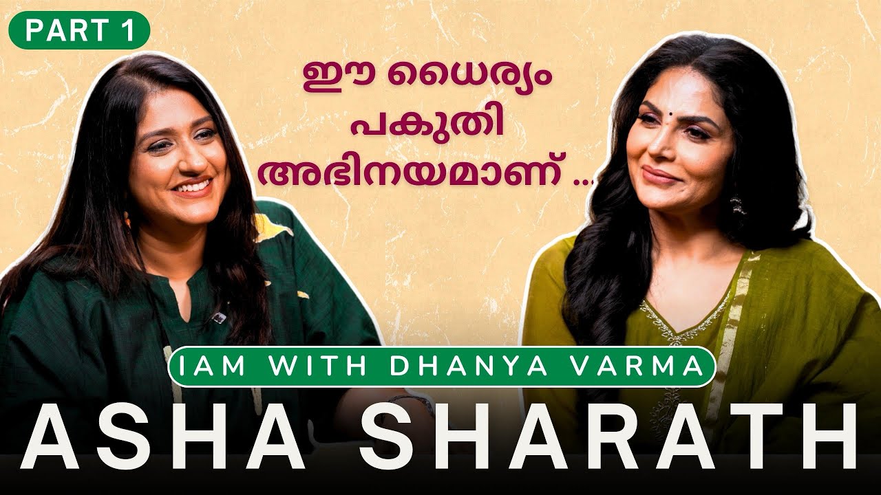 P1/2 അവൾ കരയുന്നതു എന്തിനാണെന്ന് എനിക്കേ അറിയുള്ളൂ...Asha 