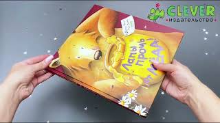 Кк. Книжки-картинки. Лапы прочь от мёда!