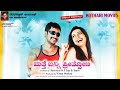 I Am Sorry Mathe Banni Preethsona Prem Kumar Karishma Sanjjanaa Galrani Full Kannada Movie