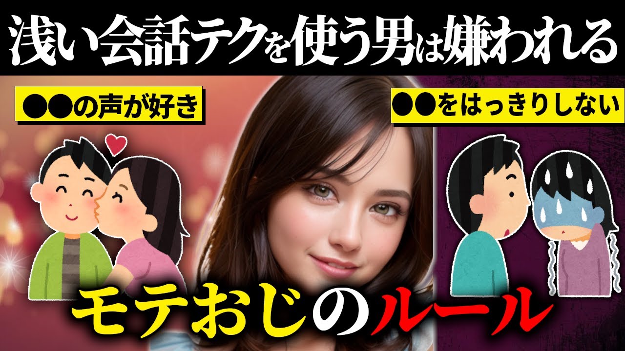 若い女性が次々に寄ってくるモテおじの会話ルール【モテおじ】【ゆっくり解説】