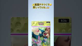 【ポケポケ】今日も蒸し蒸ししてんな…😥　#ポケポケ開封チャレンジ #ポケポケ教 #ミラクルデイズ
