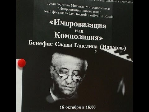 SLAVA GANELIN. Benefit.