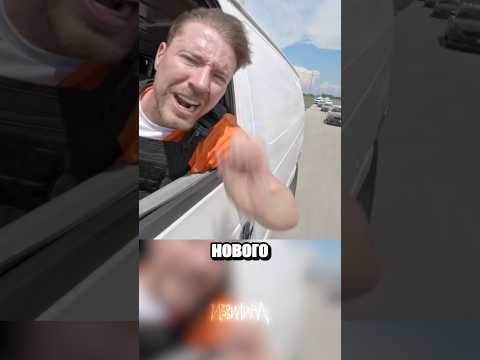 Мистер Бист vs Лада Веста
