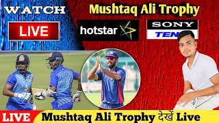 Syed Mushtaq Ali trophy Trial Date & Schedule 2021| Watch Syed Mushtaq Ali Trophy Live |#BCCI|