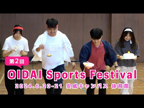 情報学科 第2回 OIDAI Sports Festivalを開催〜学部・学年を超えた交流！（追手門学院大学）