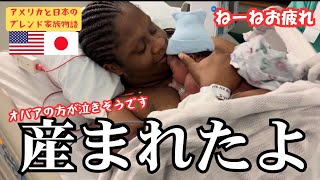 【出産秘話/後編】感動！ボーナス娘の出産で日本人ママ涙が…命の誕生って素晴らしいね泣…初孫対面。４歳のおばさんも甥っ子を初抱っこ　｜日米ブレンド家族｜アメリカ移住｜国際結婚｜働くママ