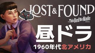 〘ADV〙カナダ版・家政婦は見た！？客室乗務員が見つけた赤い染み『Lost & Found: A This Bed We Made Story』@msBean