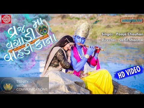 Kishan Varia Vrajma vaga...