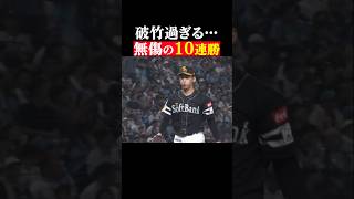【破竹が過ぎる…】前田悠伍『無傷の10連勝』 #shorts