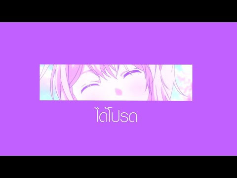 SURIYA MQT - ได้โปรด (DAI POD) Feat. BOM.YARB , RACHABOT HERO , POOM.YARB