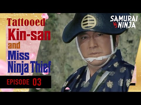 Tattooed Kin-san and Miss Ninja Thief Full Episode 3 | SAMURAI VS NINJA | English Sub