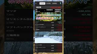 #日本株 #株初心者 #株式投資 #投資の勉強 #資産運用 #お金の勉強 #資産形成 #配当金活 #長期投資