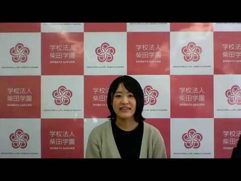第1回 柴田学園オンライン学校説明会（2020年）