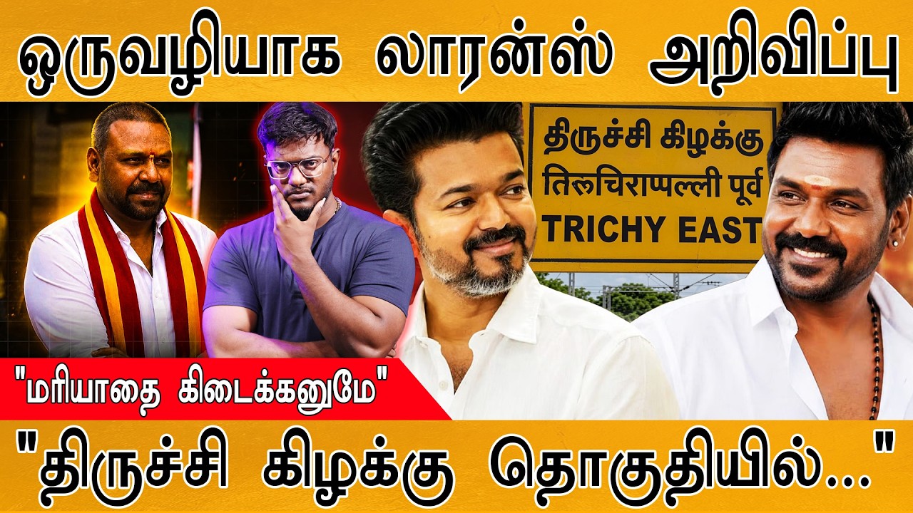 ஒருவழியாக Raghava Lawrence அறிவிப்பு | "திருச்சி கிழக்கு தொகுத?