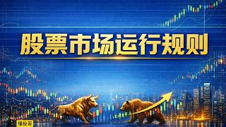 懂投哥解读大部分人在二级市场亏钱的核心原因，干货分享！